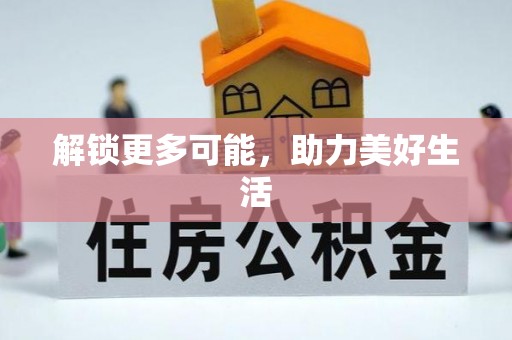平凉解锁更多可能，助力美好生活