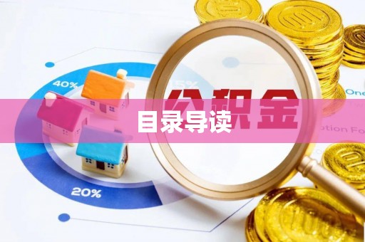 平凉目录导读