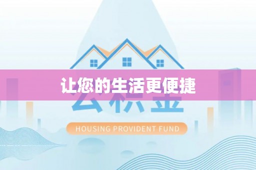 平凉让您的生活更便捷