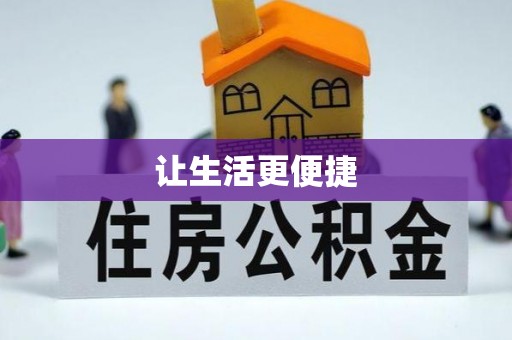 平凉让生活更便捷
